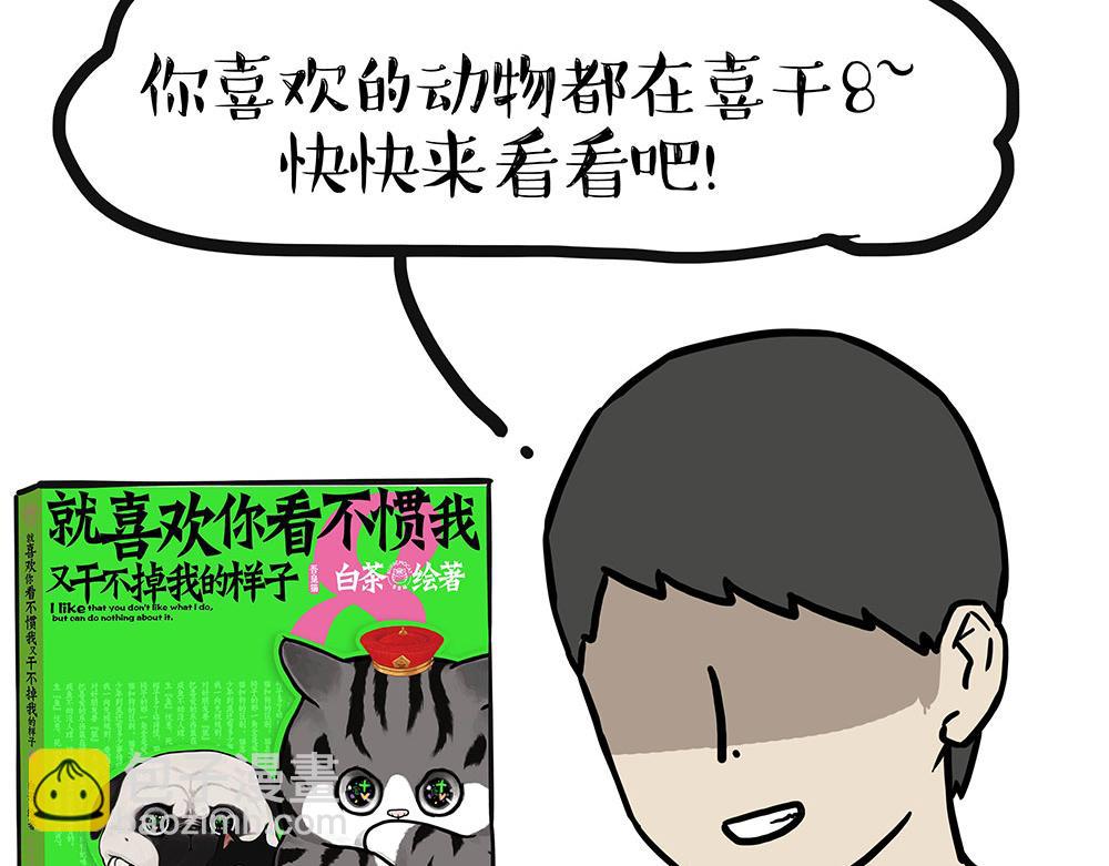 吾皇巴扎黑 - 第449話 1111 - 6