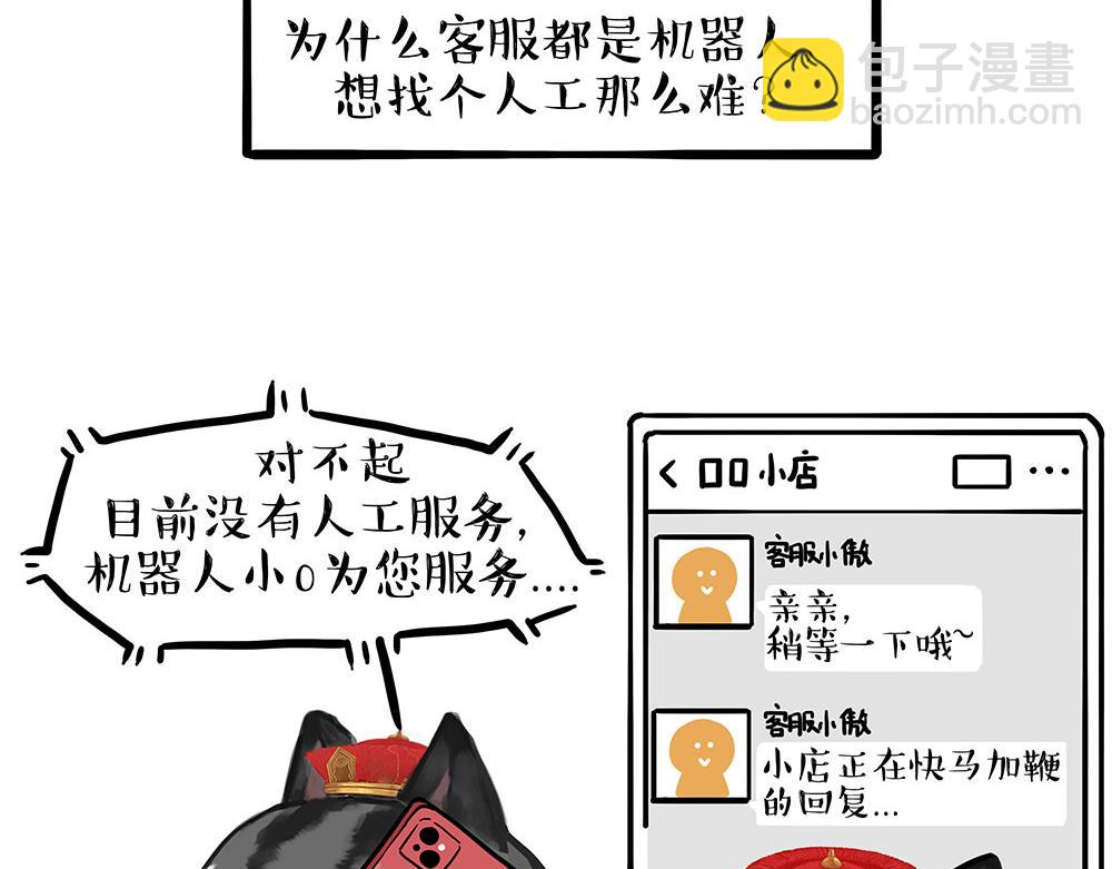 吾皇巴扎黑 - 第449話 1111 - 4