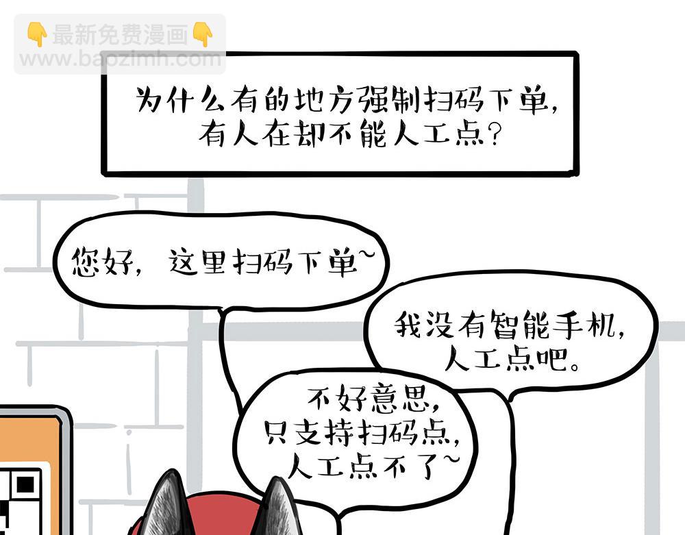 吾皇巴扎黑 - 第449話 1111 - 6