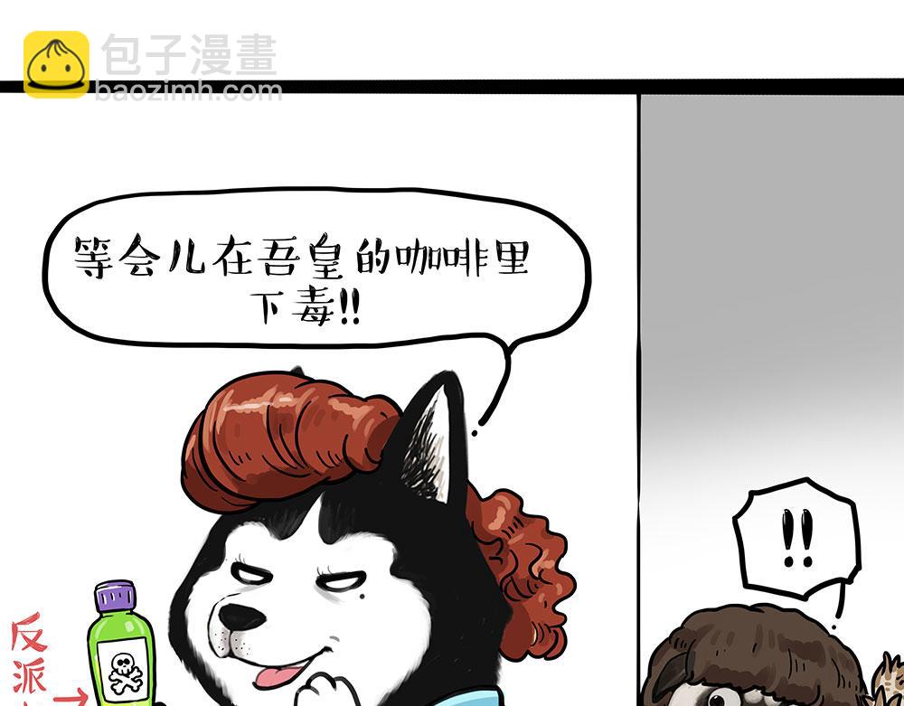 吾皇巴扎黑 - 第449話 1111 - 3
