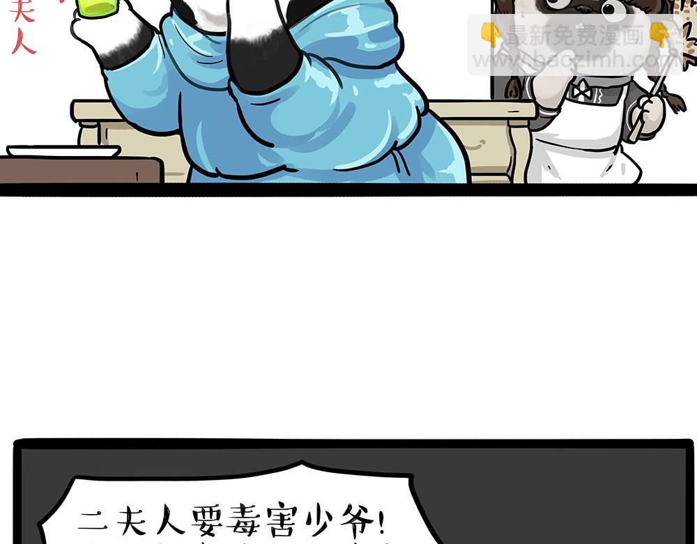 吾皇巴扎黑 - 第449話 1111 - 4