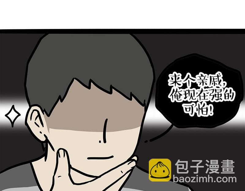 第455话 过年串门聊天指南(1/2)-第455话