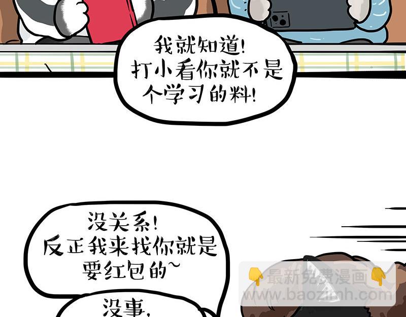 第455话 过年串门聊天指南(1/2)-第455话