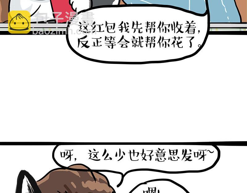 第455话 过年串门聊天指南(1/2)-第455话