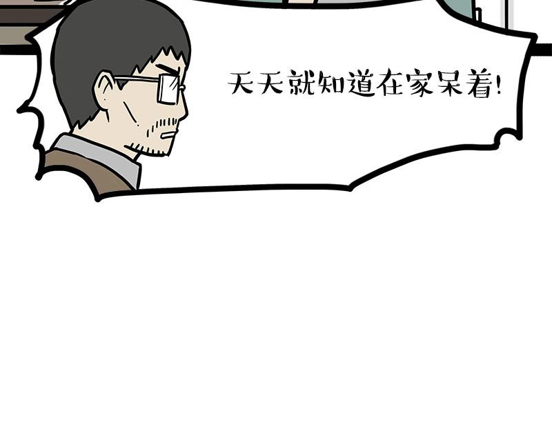 吾皇巴扎黑 - 第459話 了不起(1/2) - 3