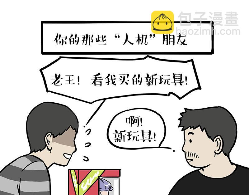 第461话 我的人机朋友-第461话