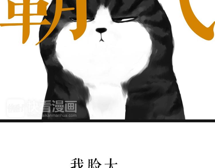 吾皇巴扎黑 - 第53話 寵物的壓力 - 1