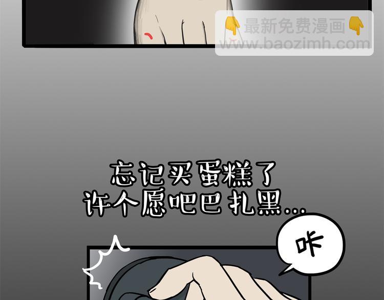 吾皇巴扎黑 - 第57話 寵物太粘人是什麼體驗 - 1