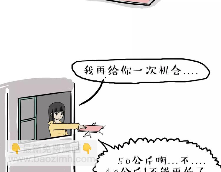 吾皇巴扎黑 - 第83話 抓老鼠 - 2