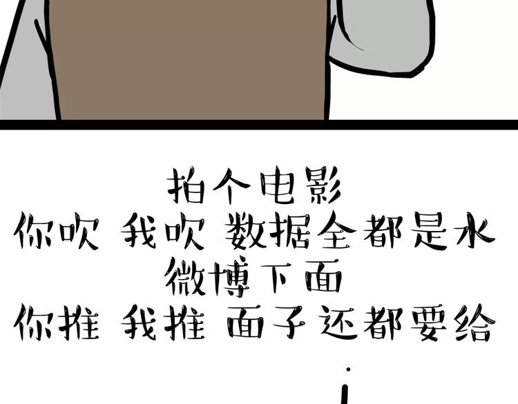 吾皇巴扎黑 - 第87話 老爹有嘻哈 - 6