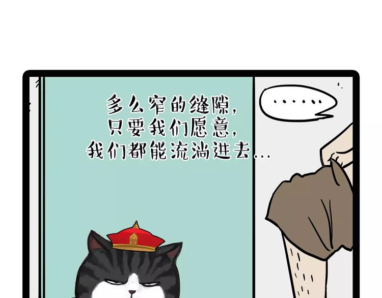 吾皇巴扎黑 - 第93話 越獄 - 5