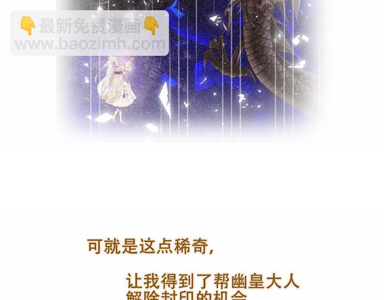 幽皇与黄龙（下）(1/2)-第173话