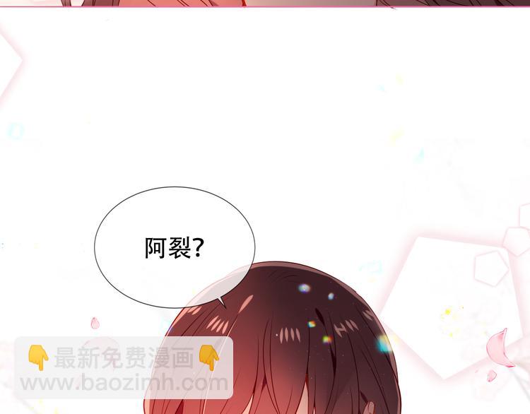 吾凰在上 - 第167話  大婚之日(2/2) - 1