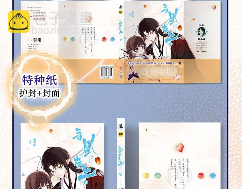 单行本第3册来啦！-第207话