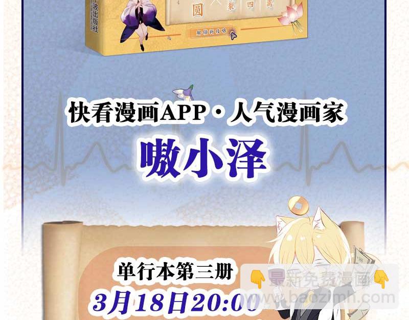 单行本第3册来啦！-第207话