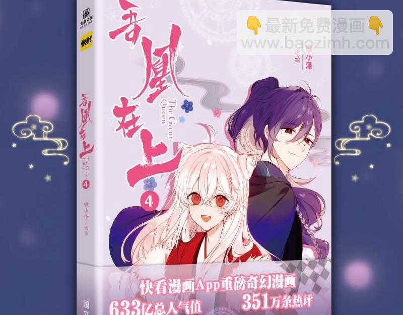 单行本第4册来啦！-第205话