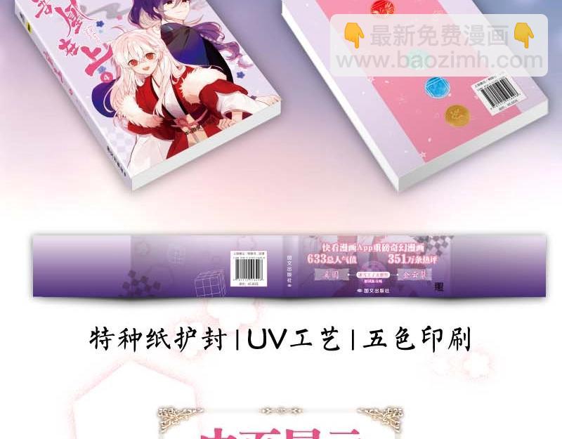 单行本第4册来啦！-第205话