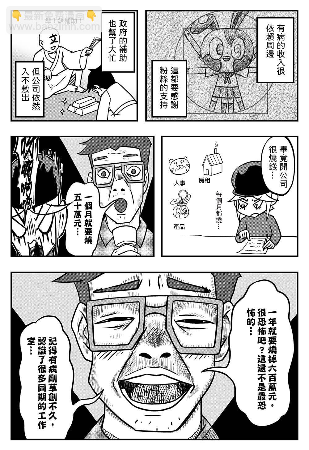 無悔的選擇 - 短篇 - 2