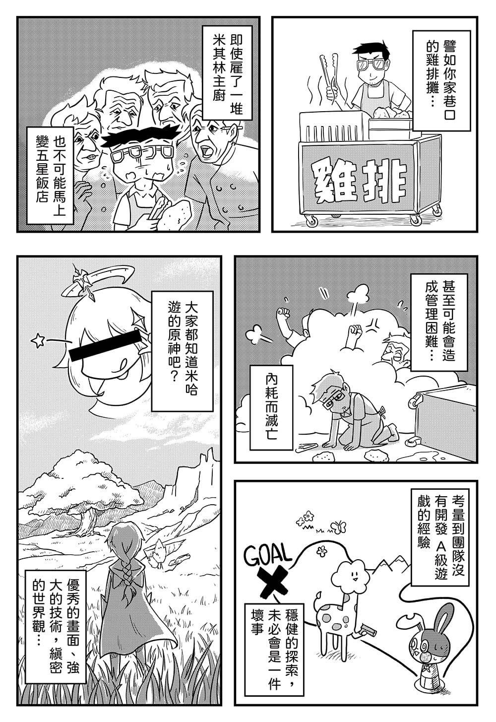 無悔的選擇 - 短篇 - 3