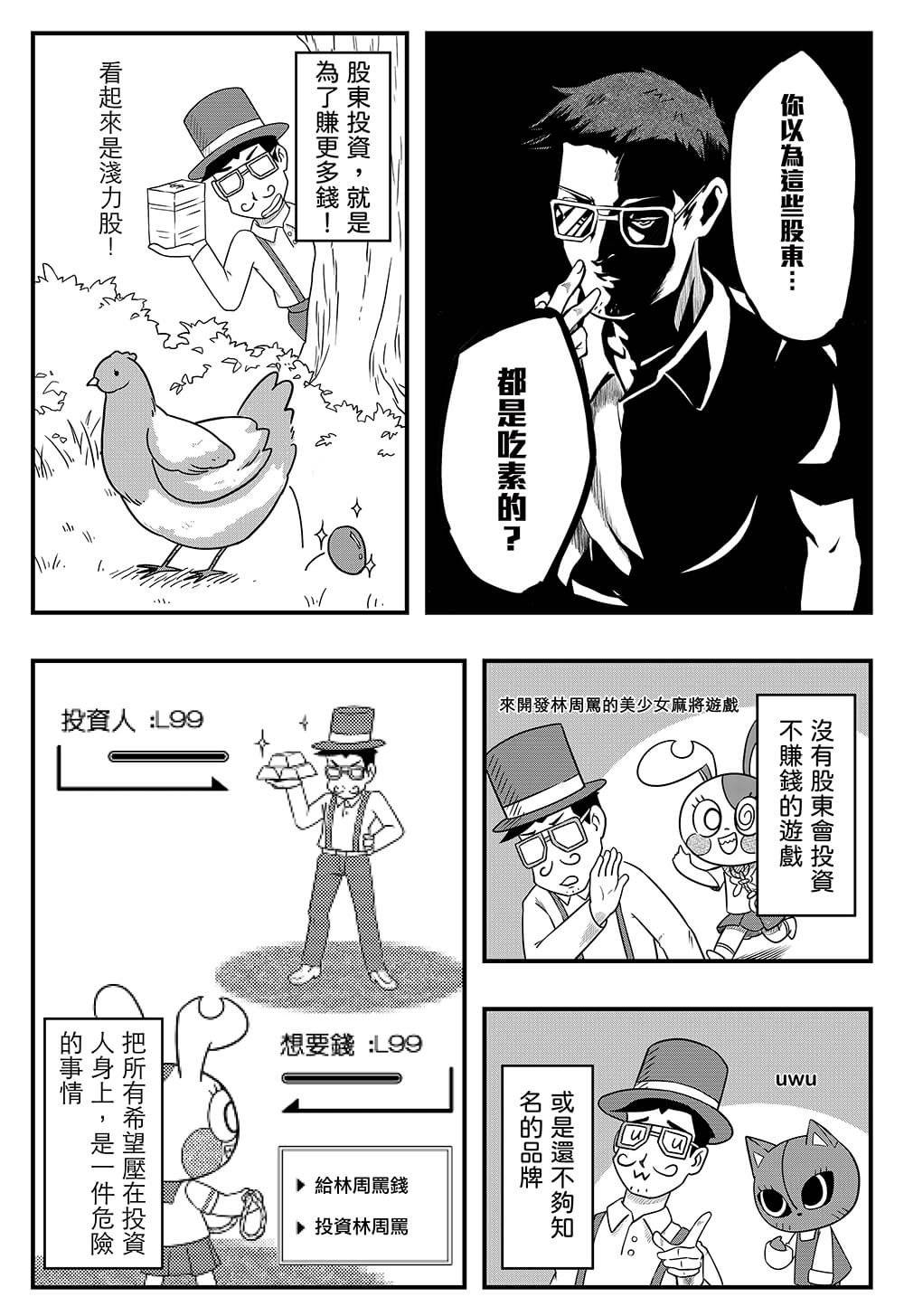 無悔的選擇 - 短篇 - 6