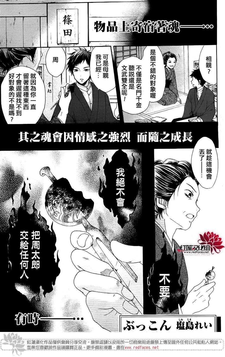 物魂 - 第03話 - 1