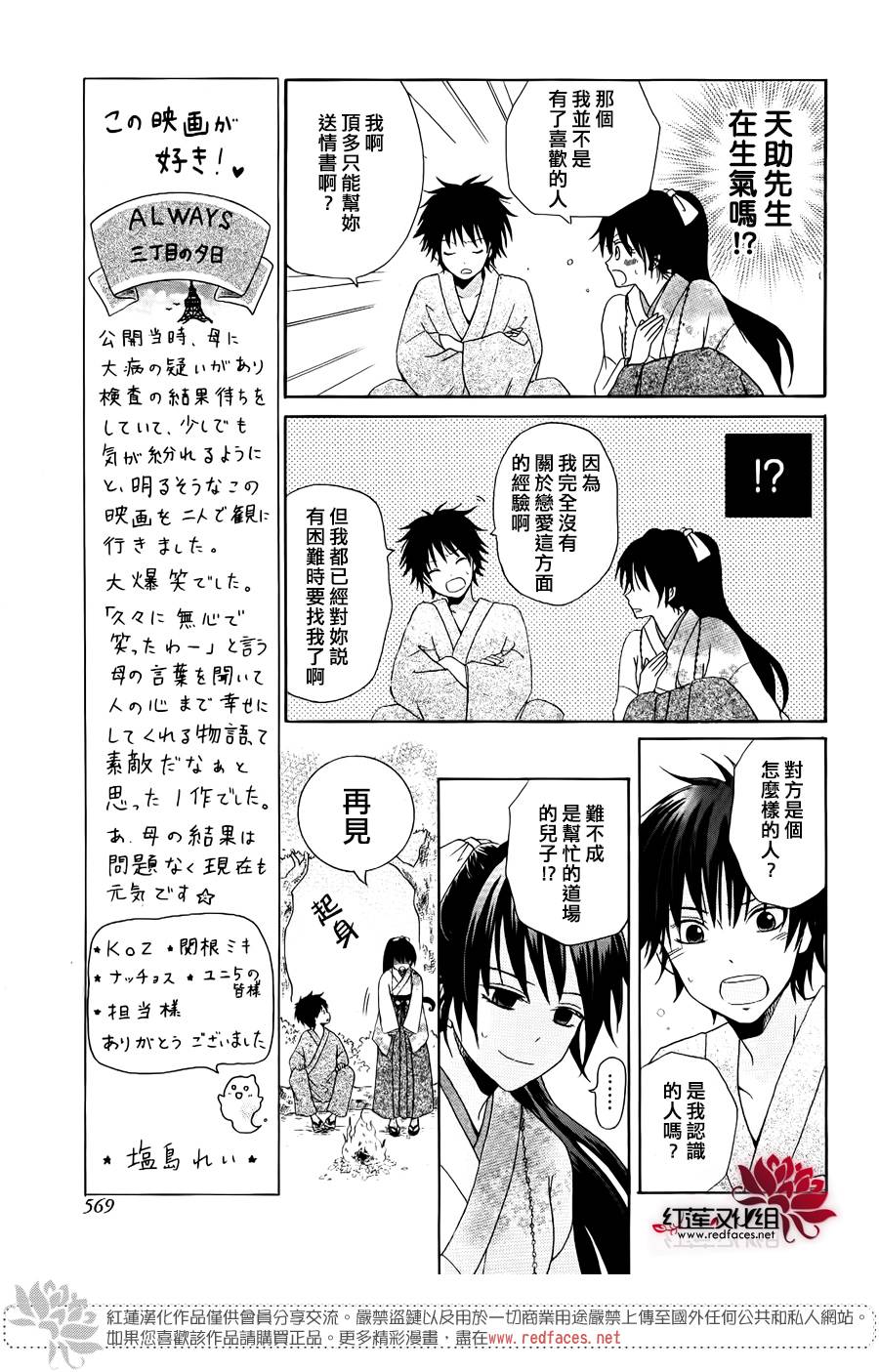 物魂 - 第03話 - 4