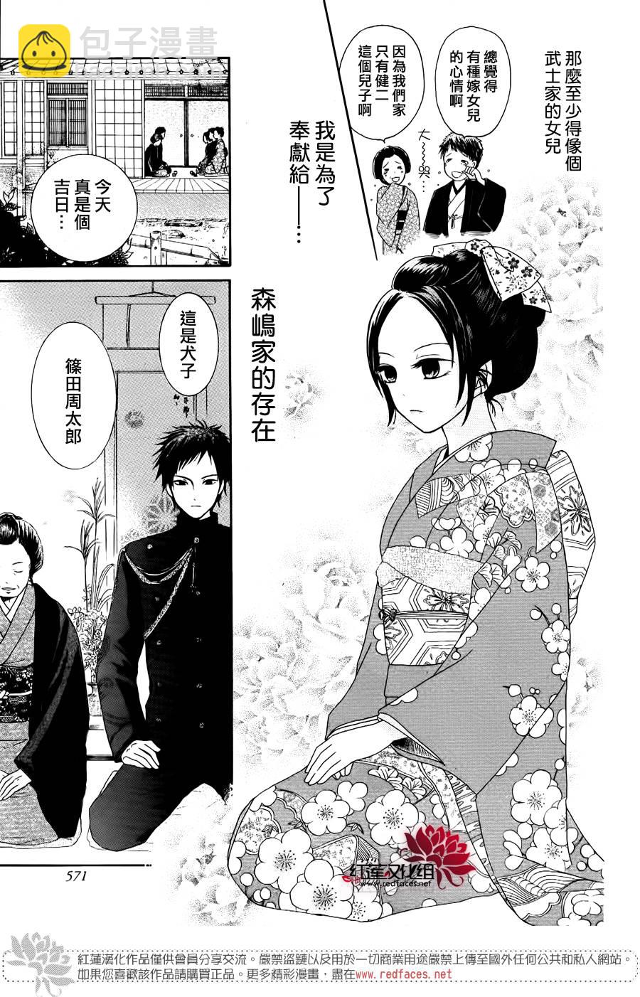物魂 - 第03話 - 6