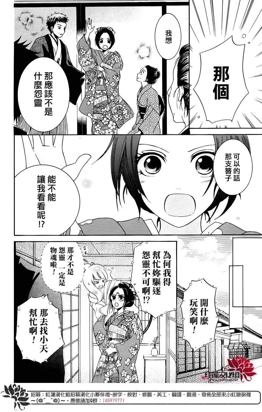 物魂 - 第03話 - 4