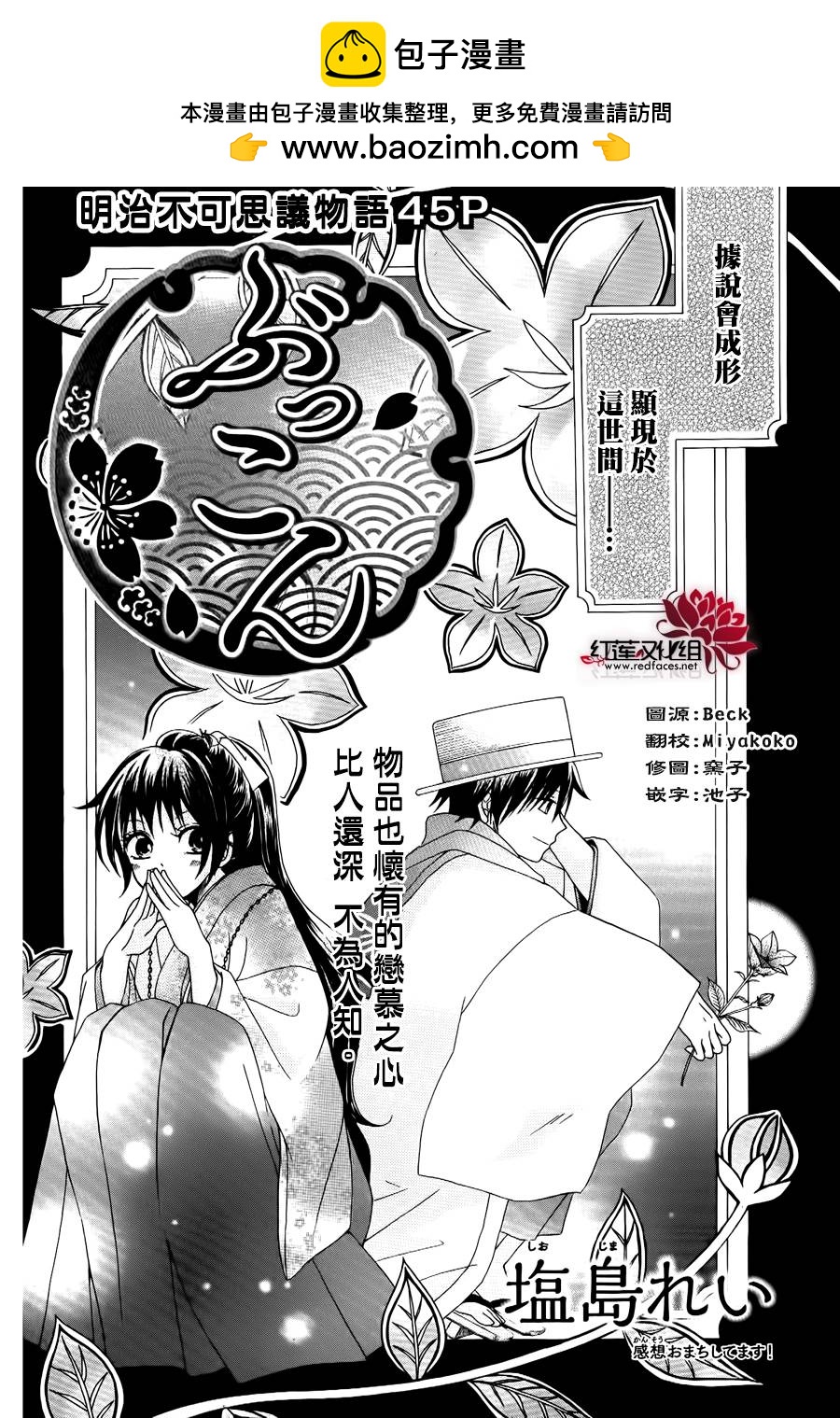 物魂 - 第03話 - 2