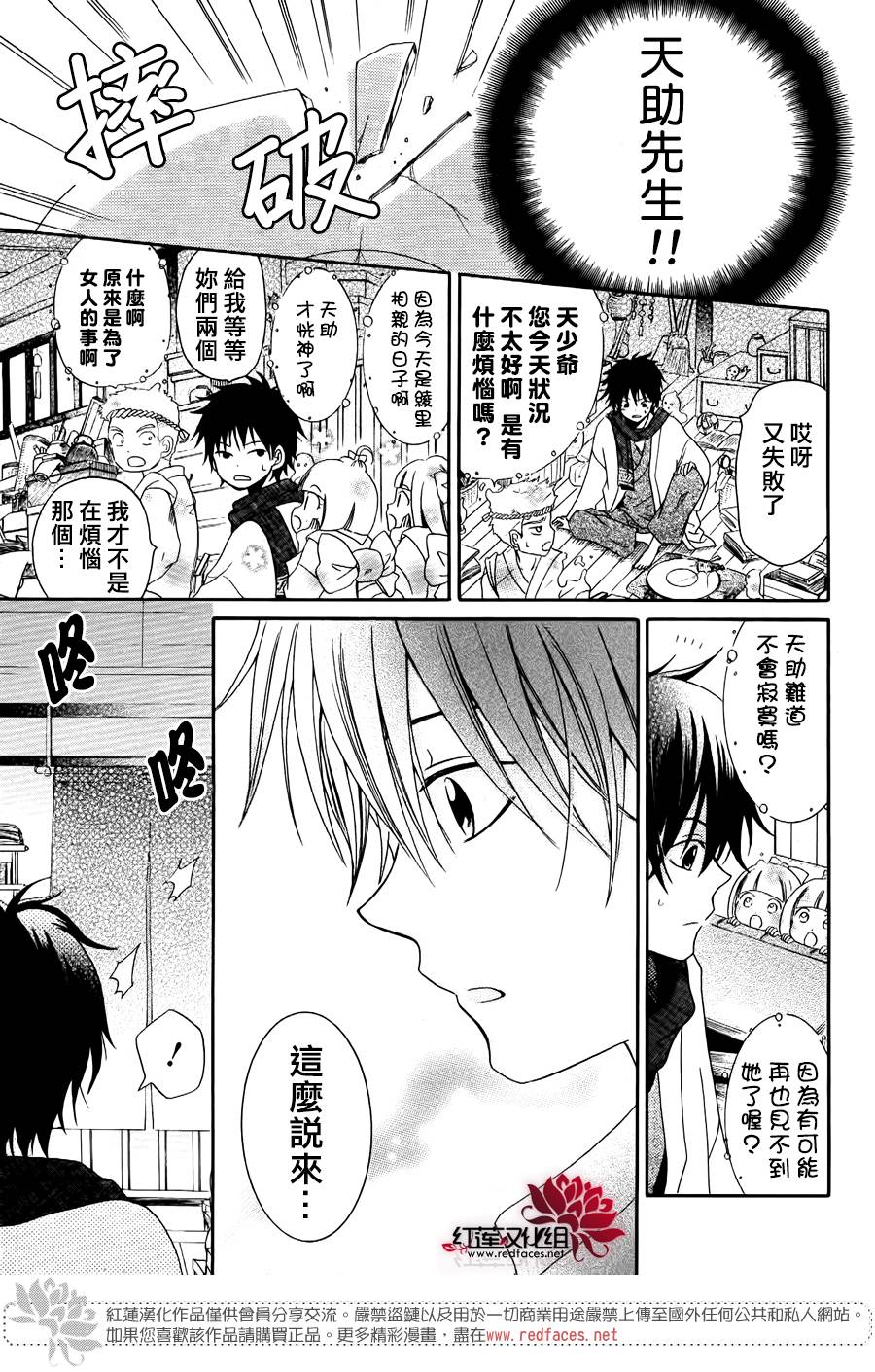 物魂 - 第03話 - 7