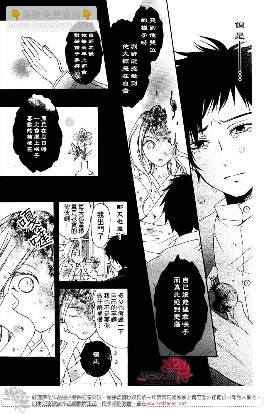 物魂 - 第03話 - 4