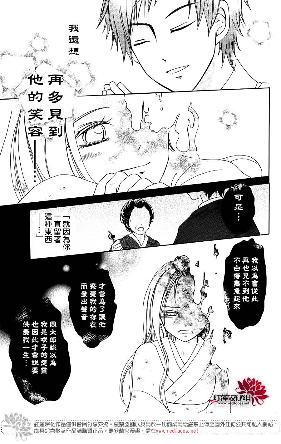 物魂 - 第03話 - 6