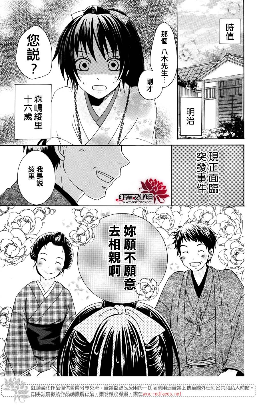 物魂 - 第03話 - 3