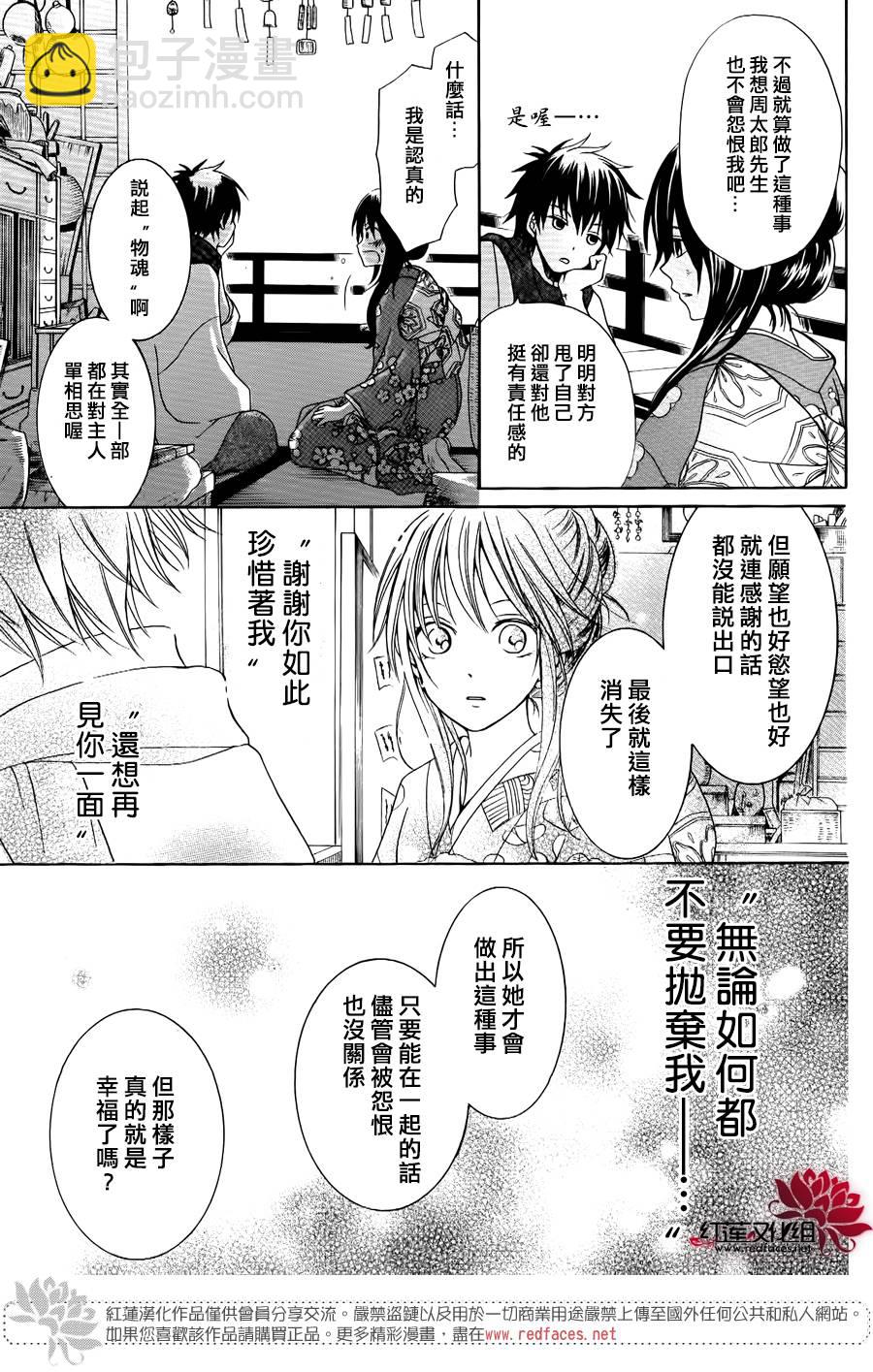 物魂 - 第03話 - 3