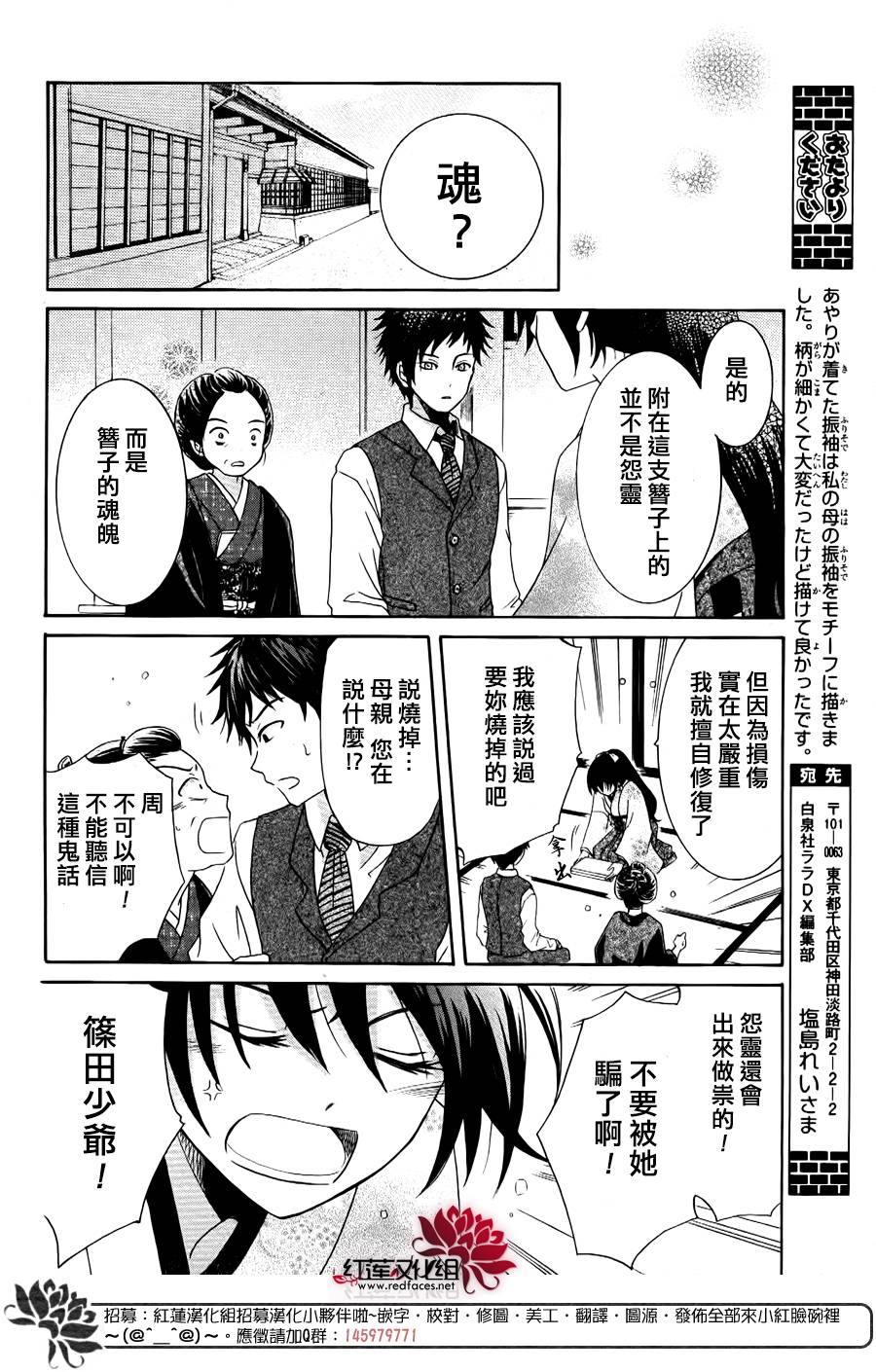 物魂 - 第03話 - 1