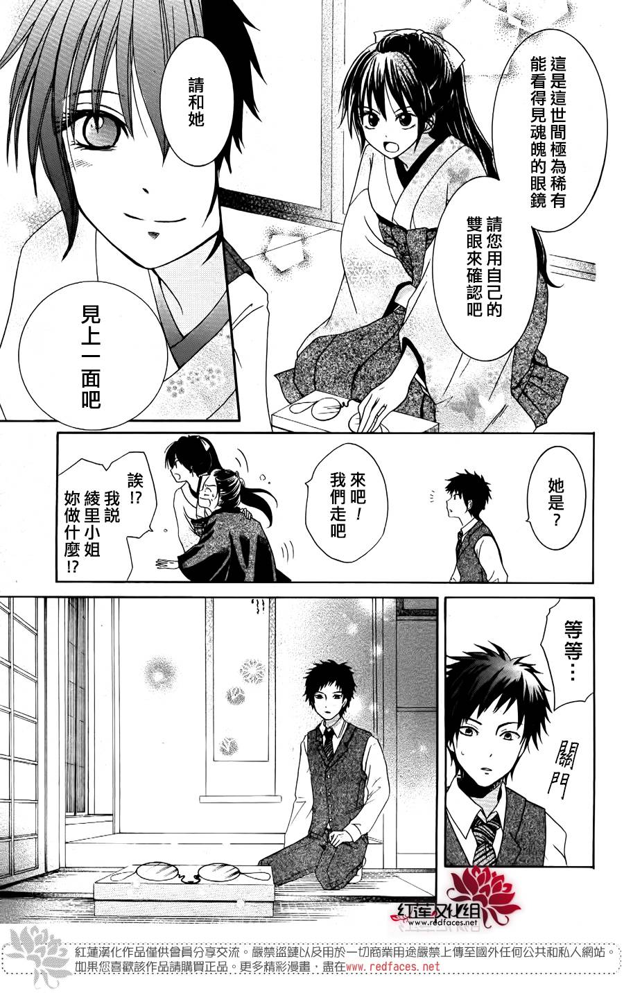 物魂 - 第03話 - 2