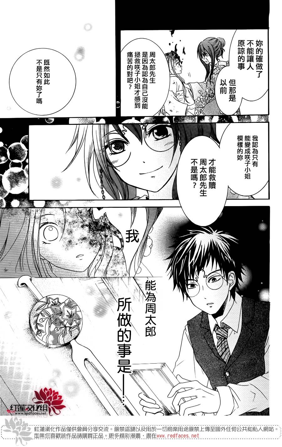 物魂 - 第03話 - 4