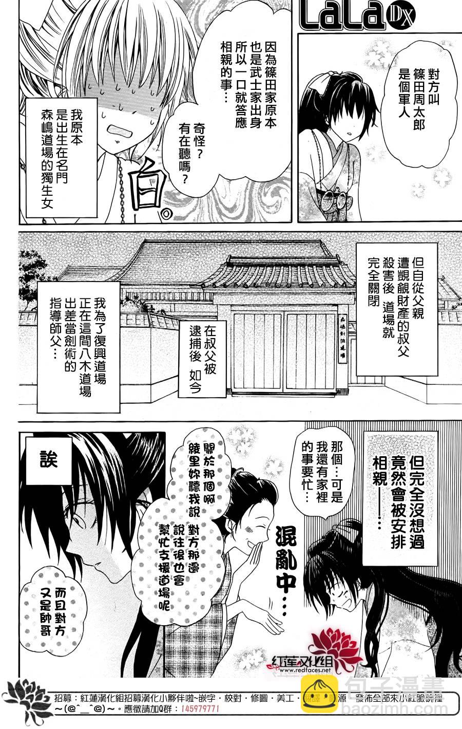 物魂 - 第03話 - 4