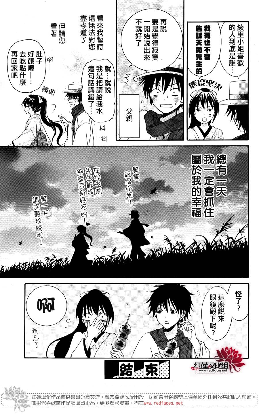 物魂 - 第03話 - 3