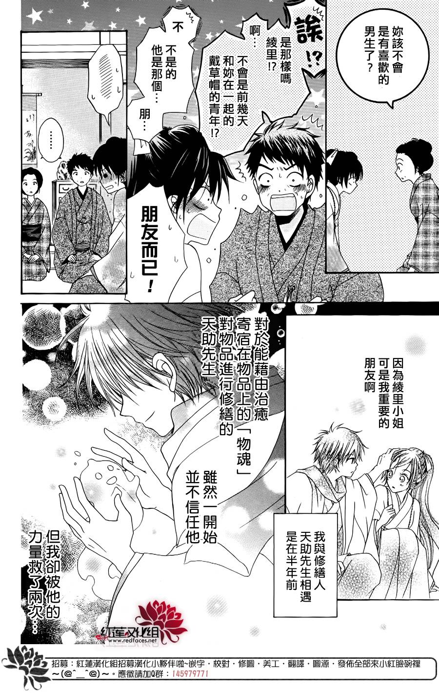 物魂 - 第03話 - 6