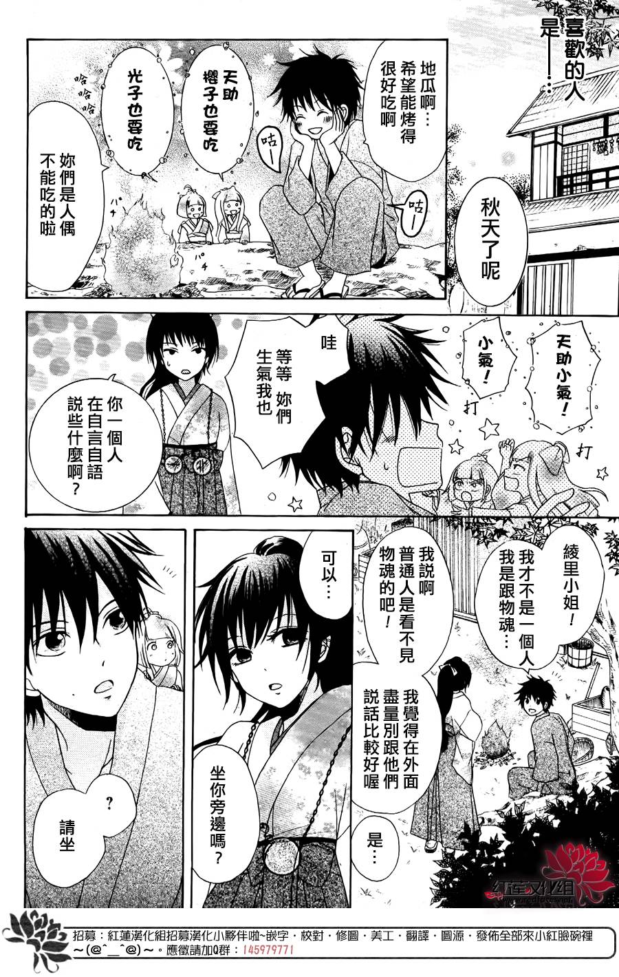 物魂 - 第03話 - 1