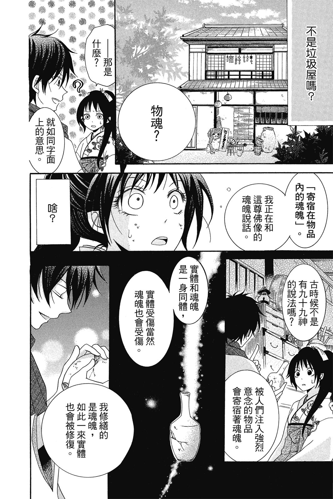 物魂 - 全一卷(1/4) - 2