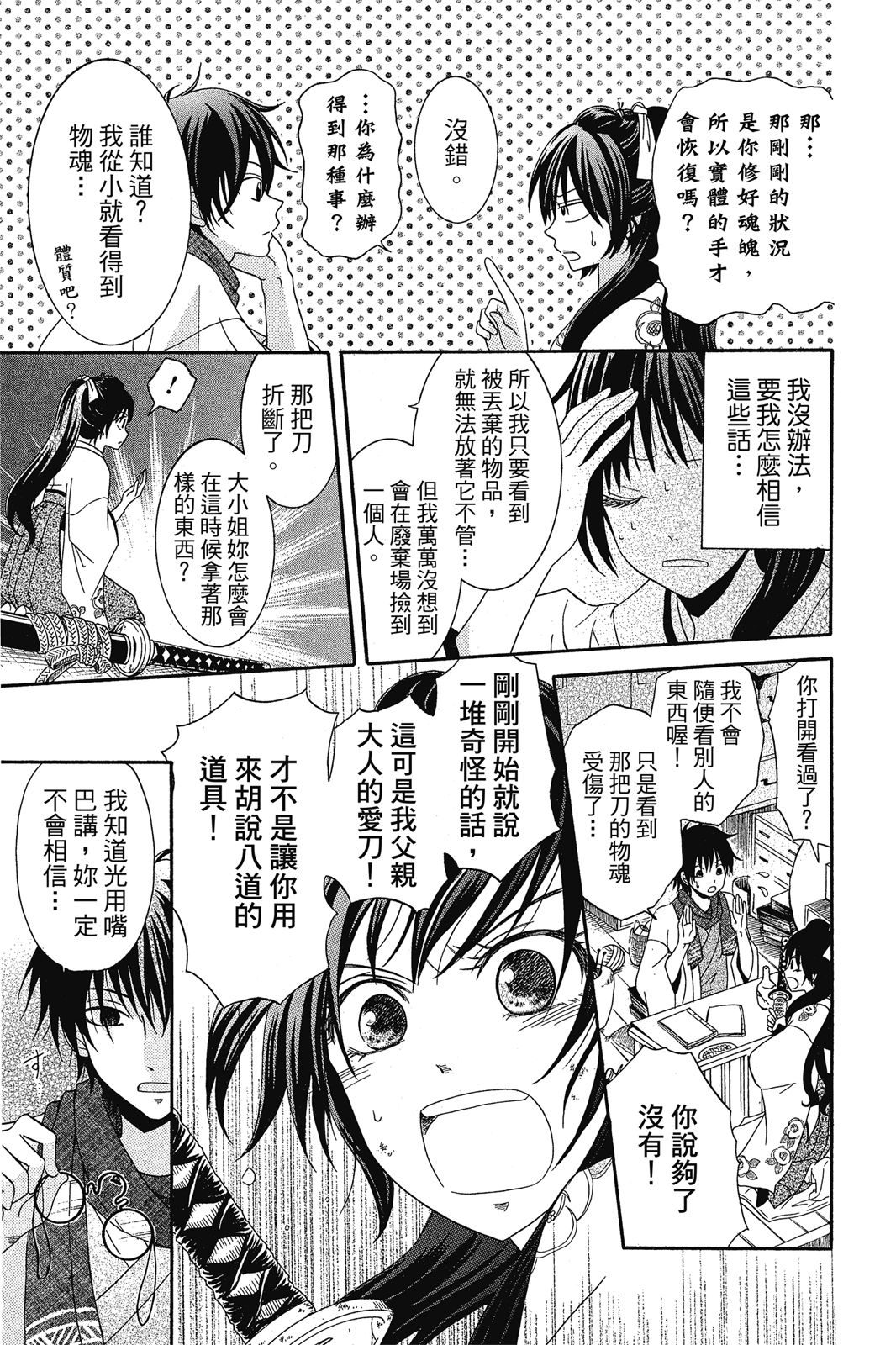 物魂 - 全一卷(1/4) - 3
