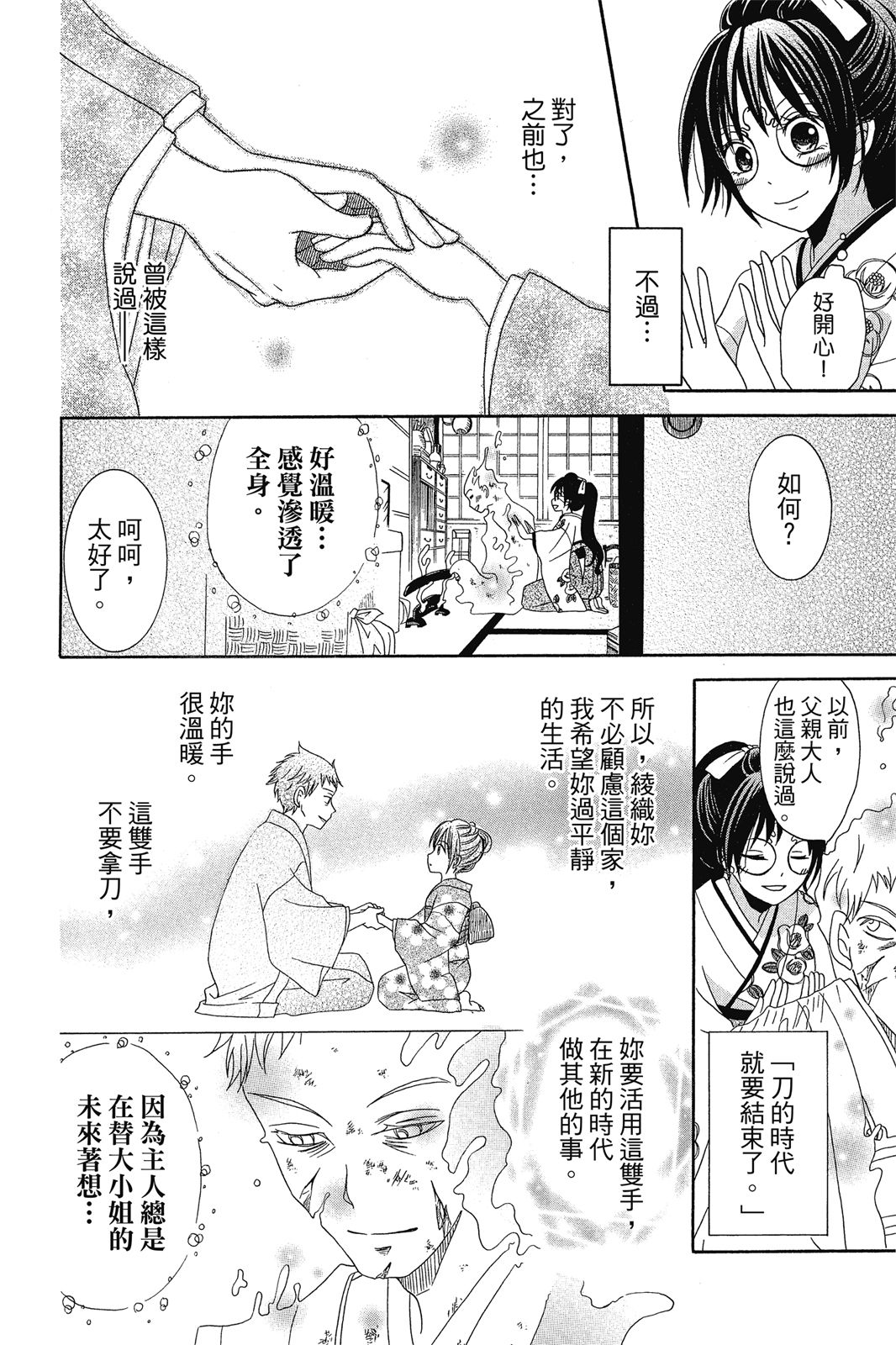物魂 - 全一卷(1/4) - 4