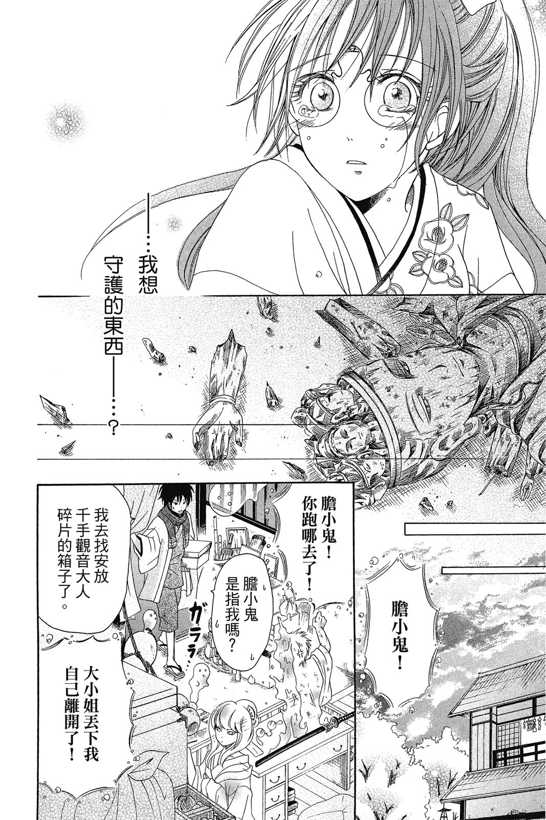 物魂 - 全一卷(1/4) - 2