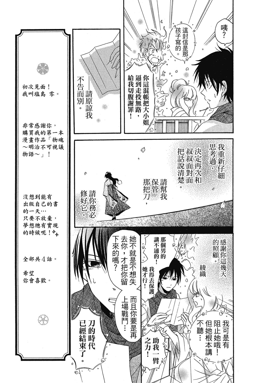 物魂 - 全一卷(1/4) - 3