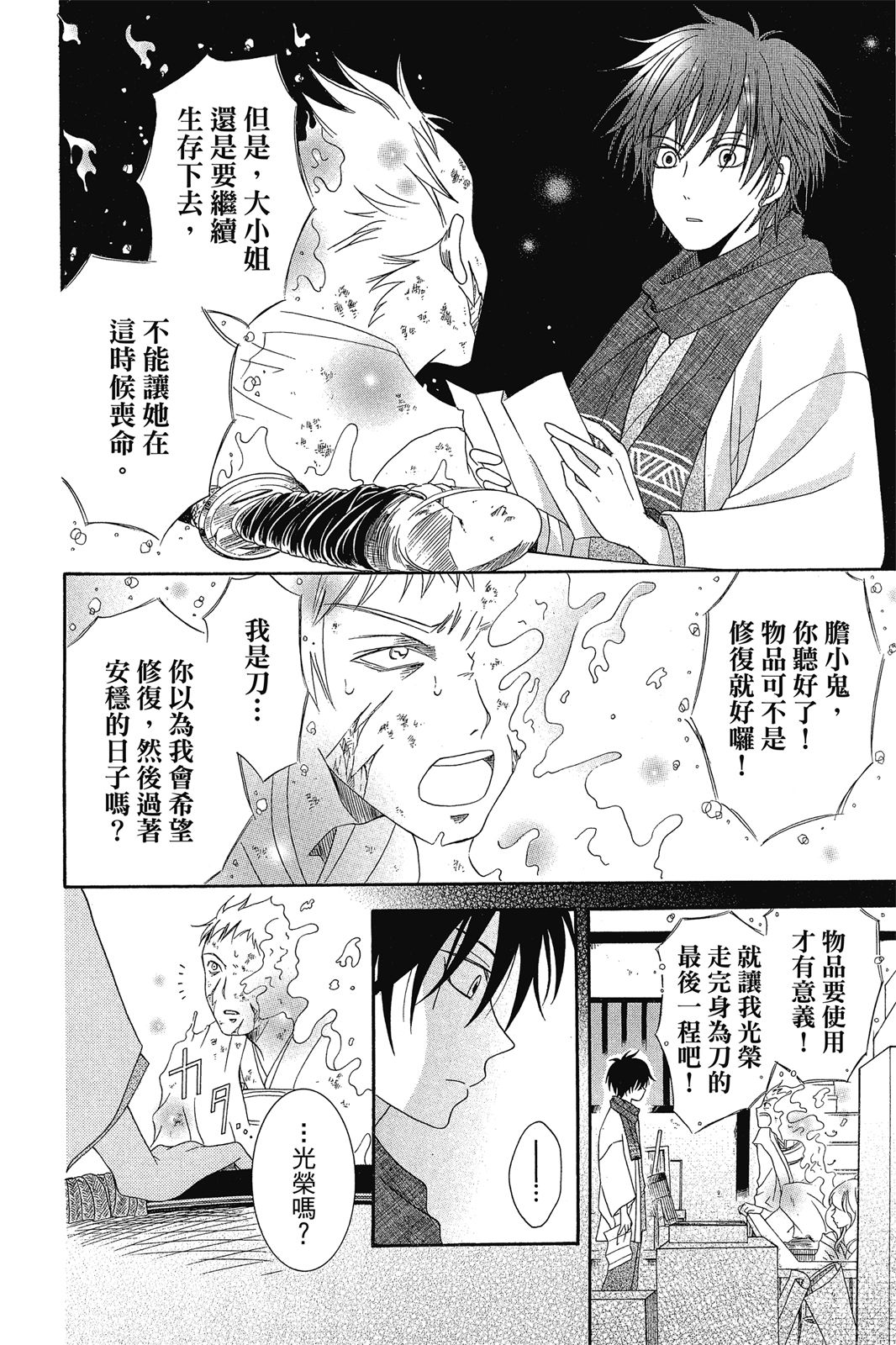 物魂 - 全一卷(1/4) - 4