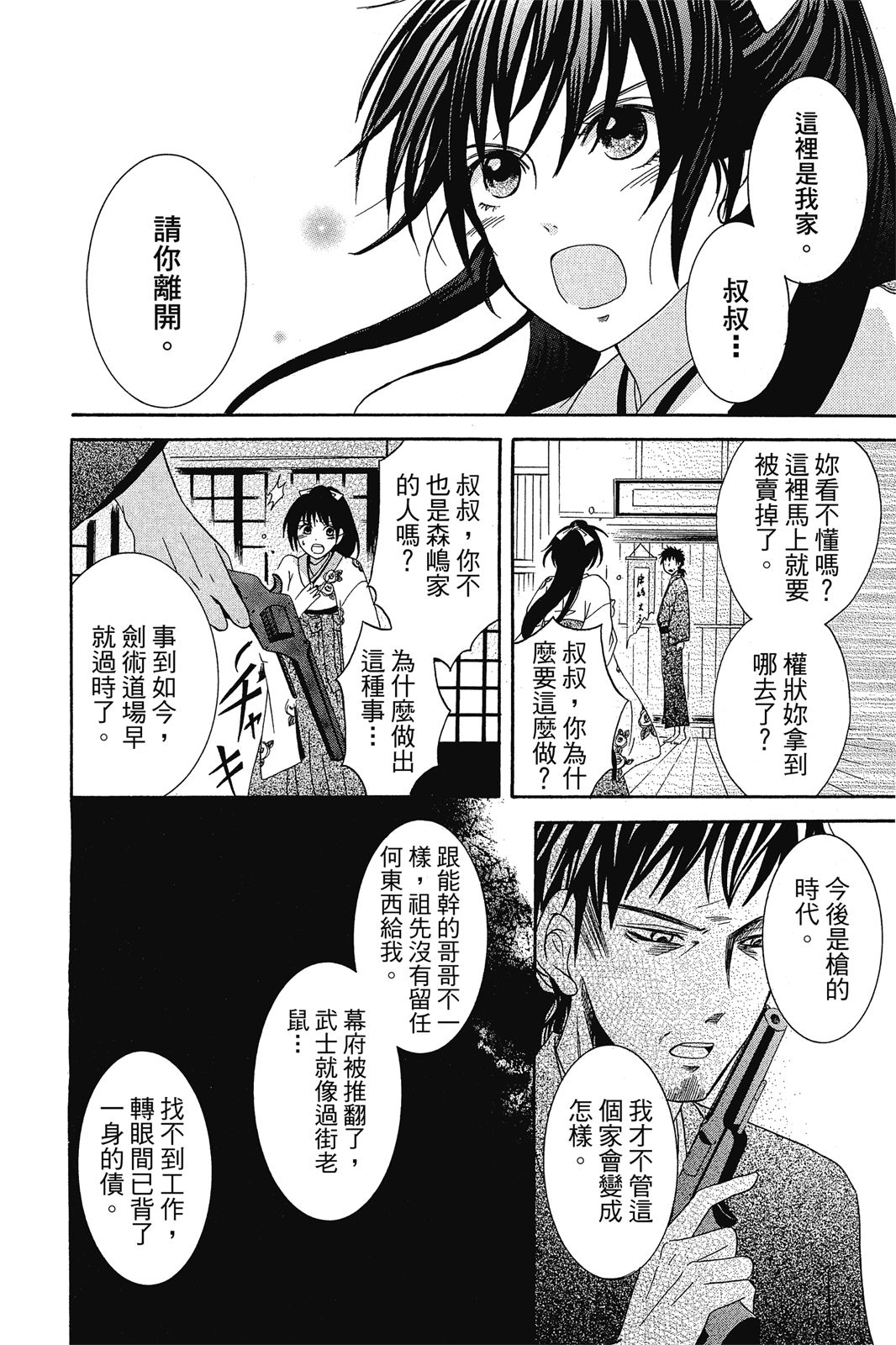 物魂 - 全一卷(1/4) - 6