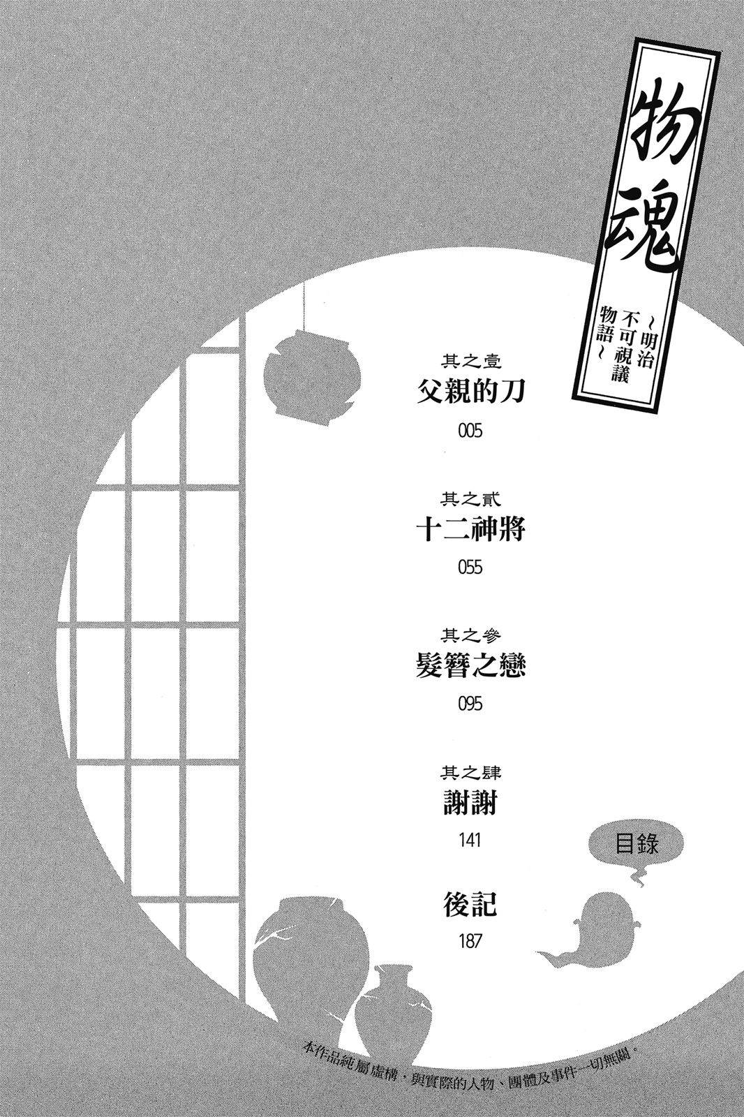 物魂 - 全一卷(1/4) - 4
