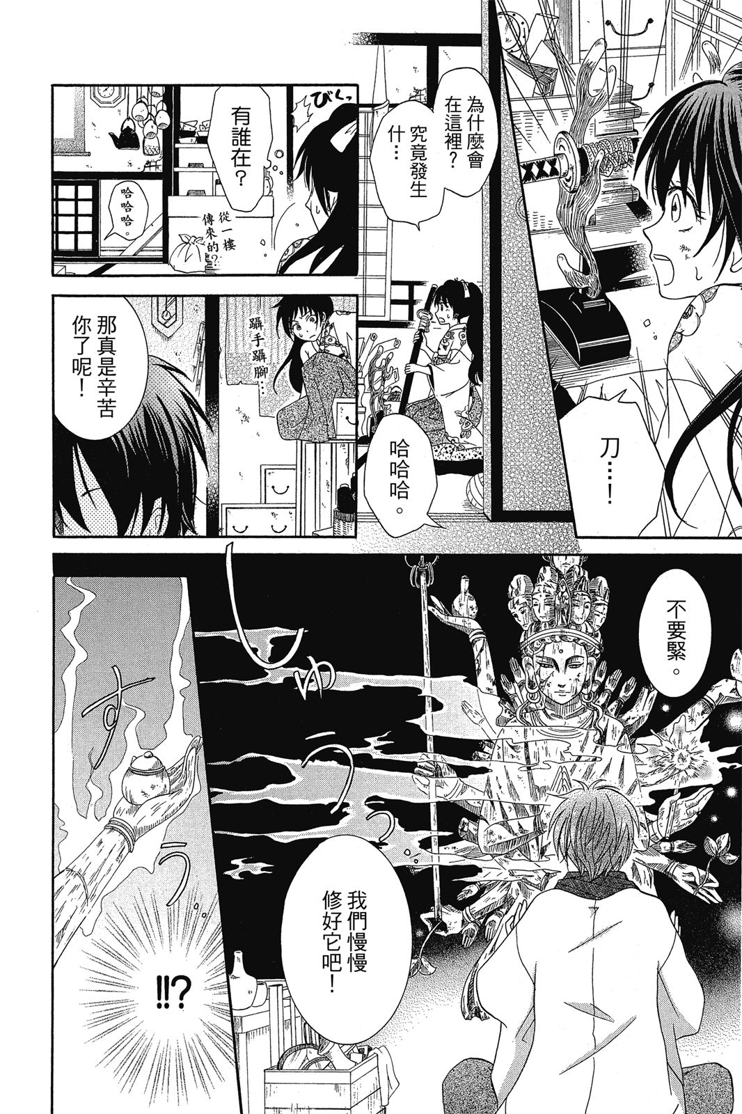 物魂 - 全一卷(1/4) - 8